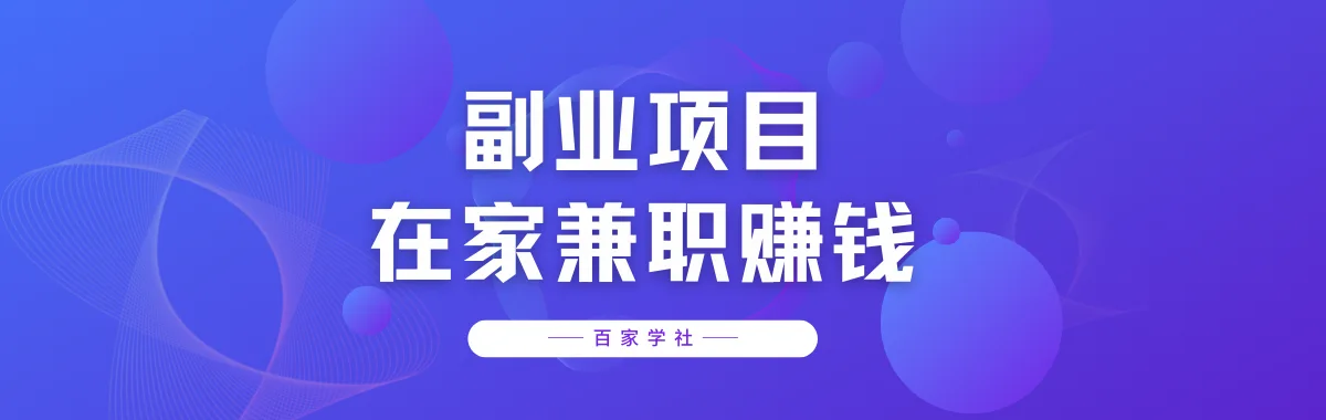 中视频计划冷门蓝海项目【二创解说】陪跑课程：播放越高收益越高