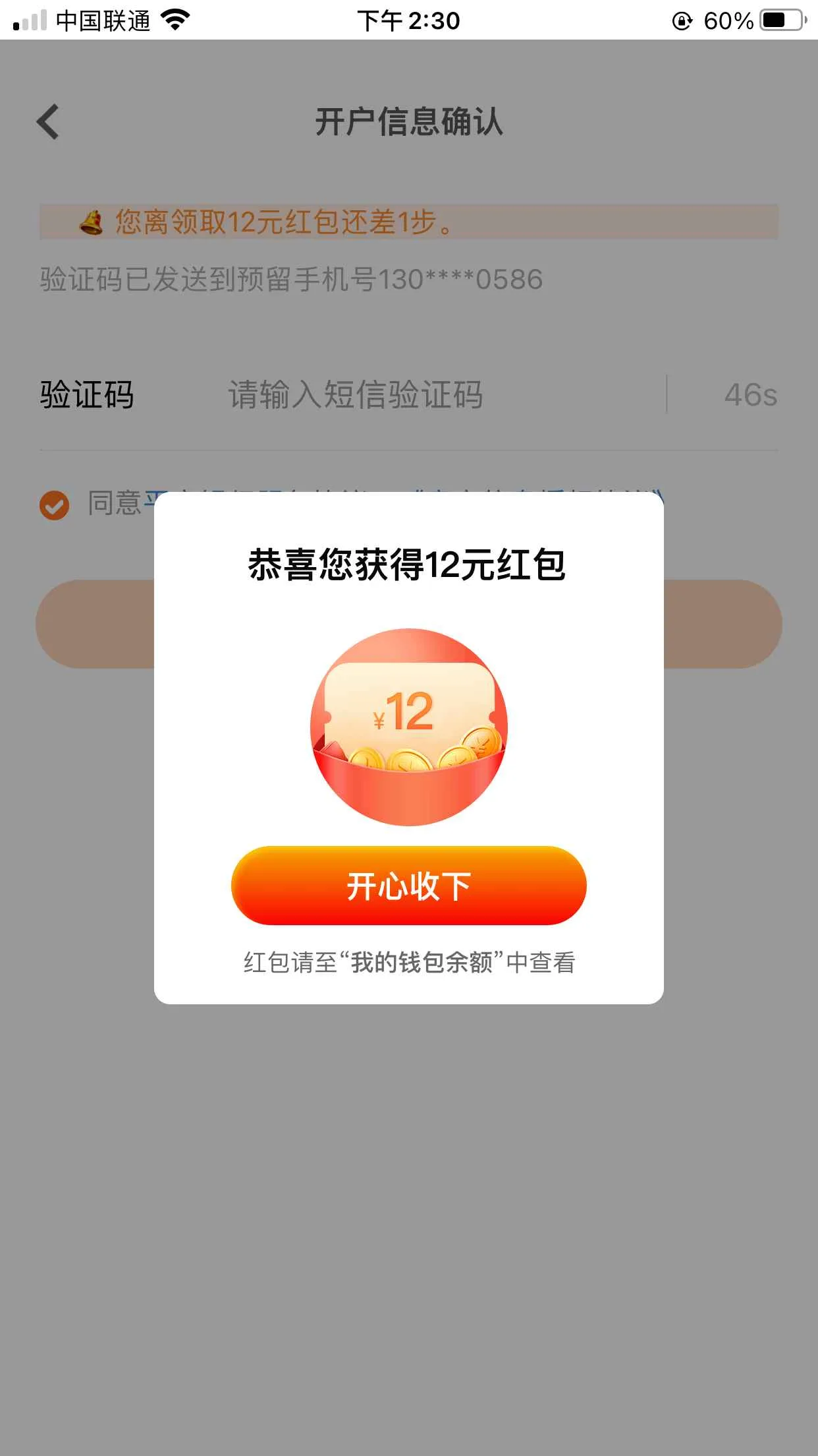 最新平安好车主零撸12元活动，三分钟到账插图(1)