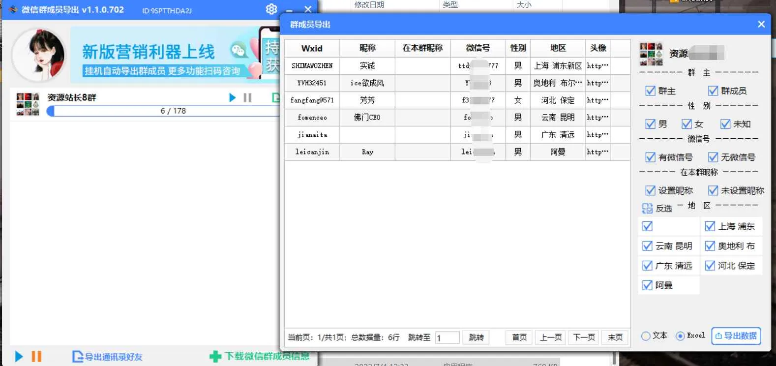 微信群成员采集脚本，一键批量导出微信好友，微信群成员（非好友）的微信账号插图(1)