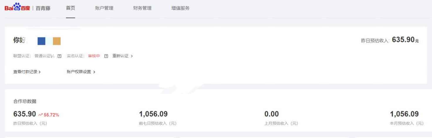 百度百青藤项目，点击广告日赚500（含全套工具）插图(2)