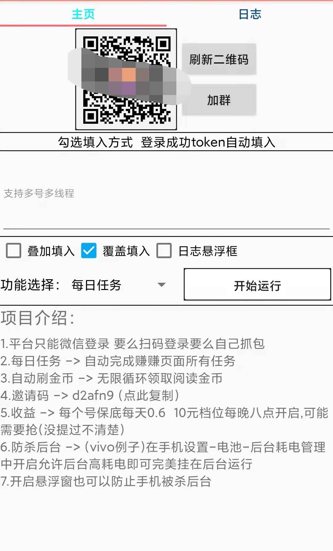 极速刷挂机项目全自动协议脚本，解放双手自动挂机，每天轻松领低保插图(1)