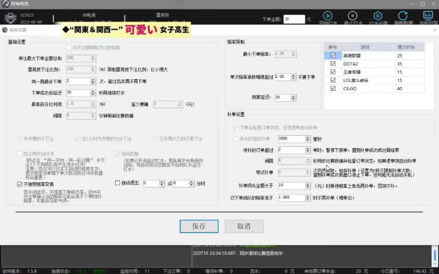 (财神电竞)外面收费1980的电竞对冲电竞挂机项目，号称日赚500+【挂机脚本+详细教程】插图(1)