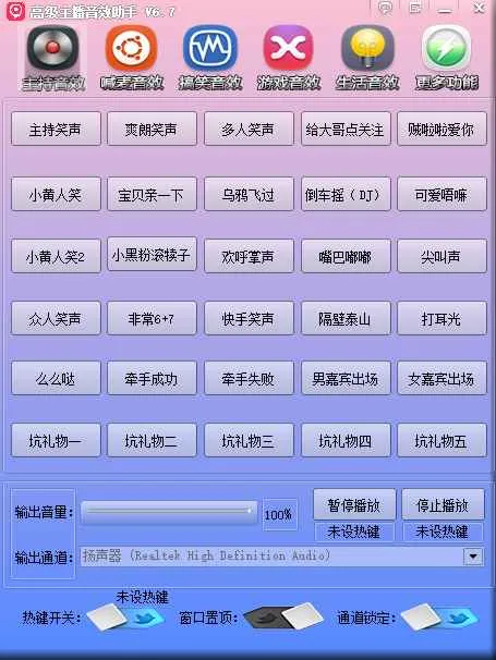 【主播必备】高级主播音效助手【永久脚本+详细教程】插图(1)