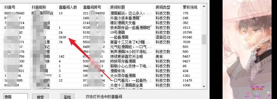 外面收费998的抖音直播间采集【永久脚本+详细教程】插图(1)