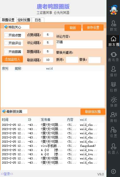 唐老鸭微信营销软件教程卡号下载,全功能引流爆粉脚本,功能齐全轻松引流【电脑脚本+详细教程】插图(1)