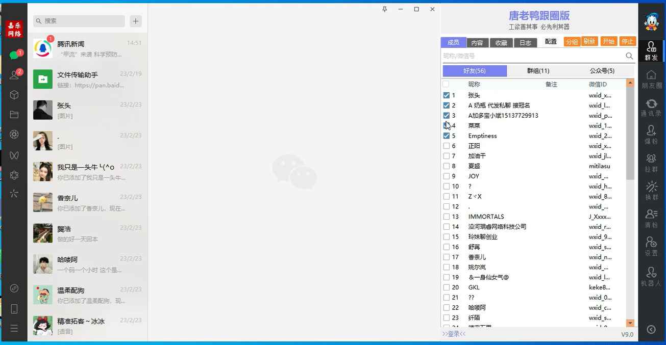 唐老鸭微信营销软件教程卡号下载,全功能引流爆粉脚本,功能齐全轻松引流【电脑脚本+详细教程】插图(2)