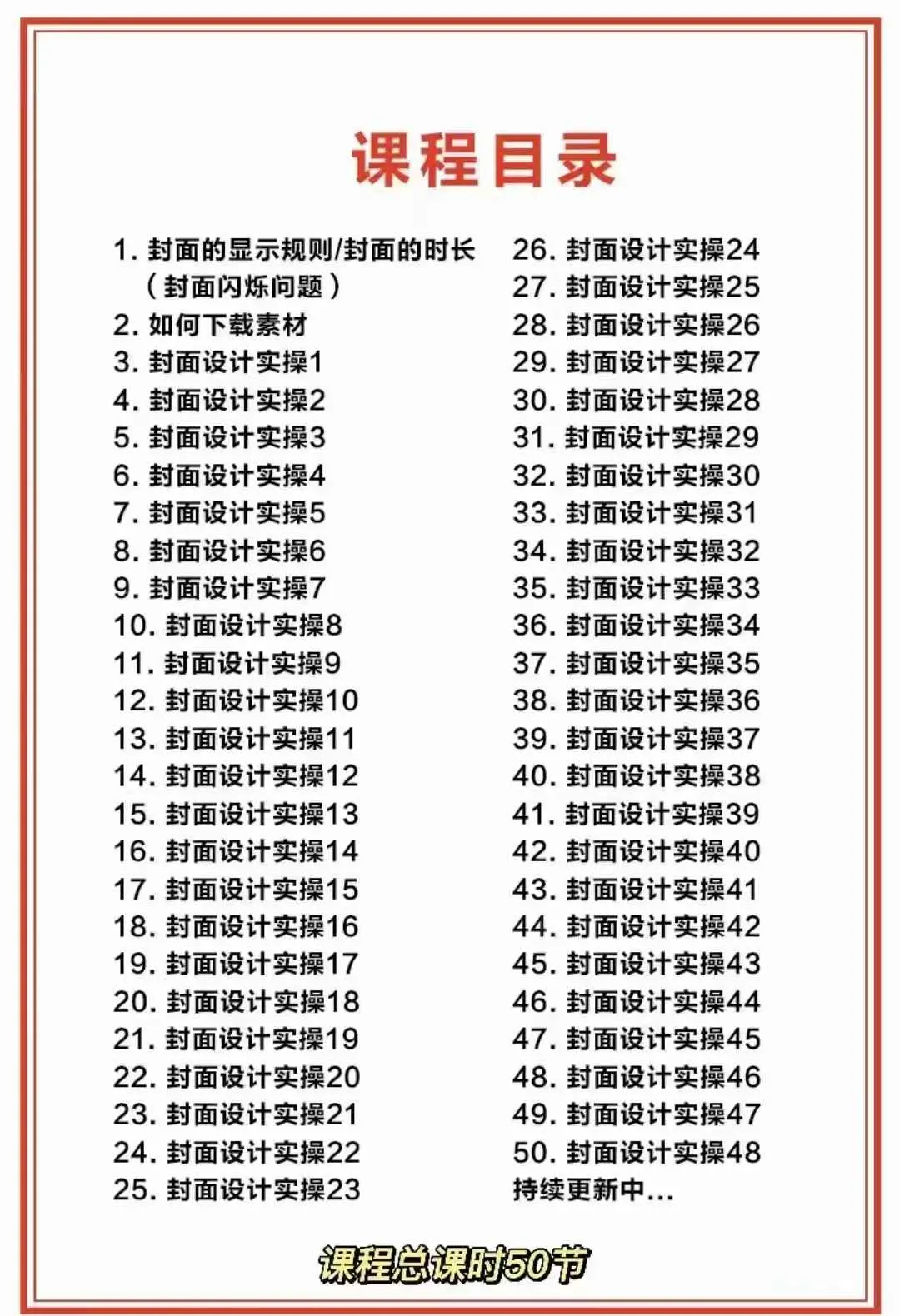 2023年让你抖音起飞的封面制作课程，多让你的抖音账号逼格拉满（教程+素材）插图(2)