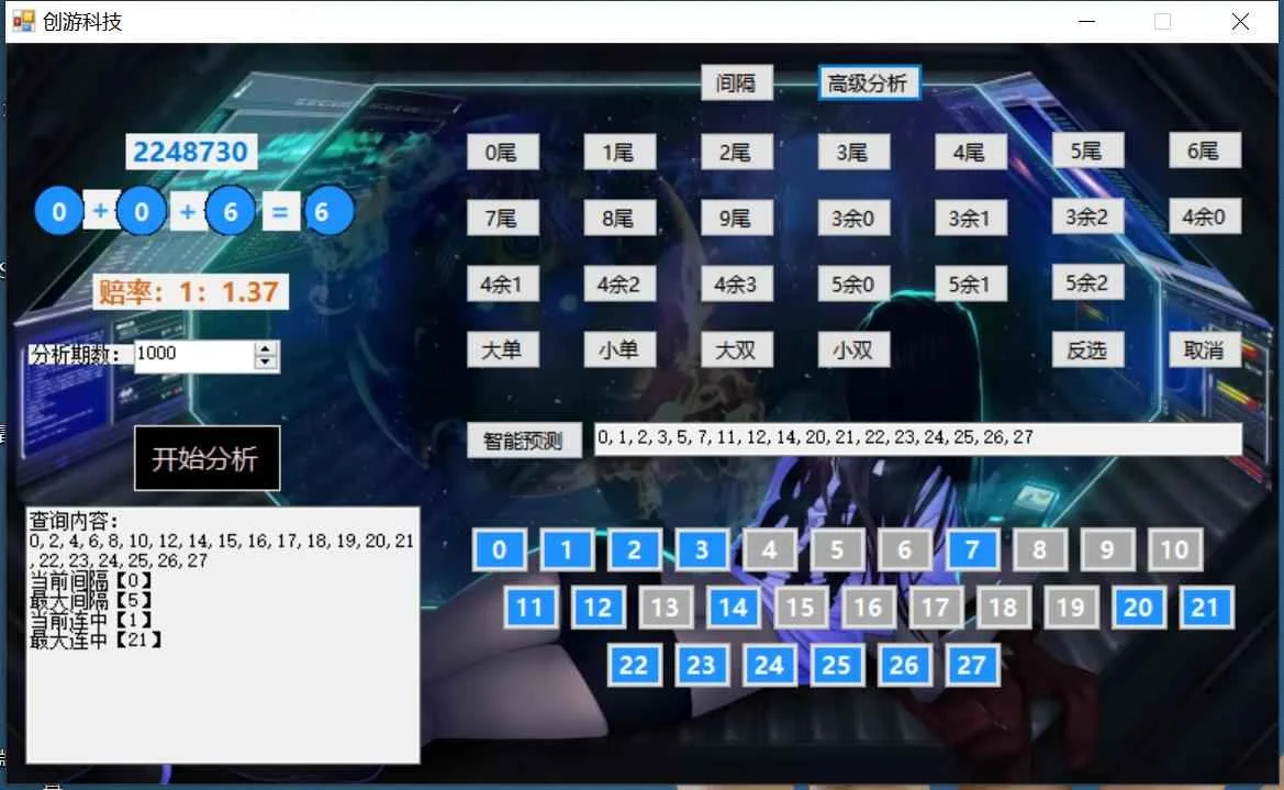 创游天下90秒数据分析脚本，外面收费388,号称准确率高【永久版脚本】插图(1)