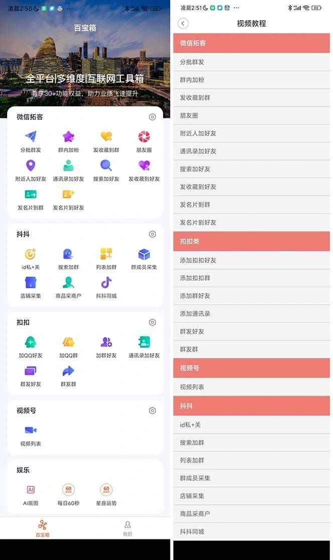 精灵拓客百宝箱,微信/QQ/抖音/视频号多平台全自动化引流拓客脚本，解放双手自动引流【自动脚本+详细教程】插图(1)