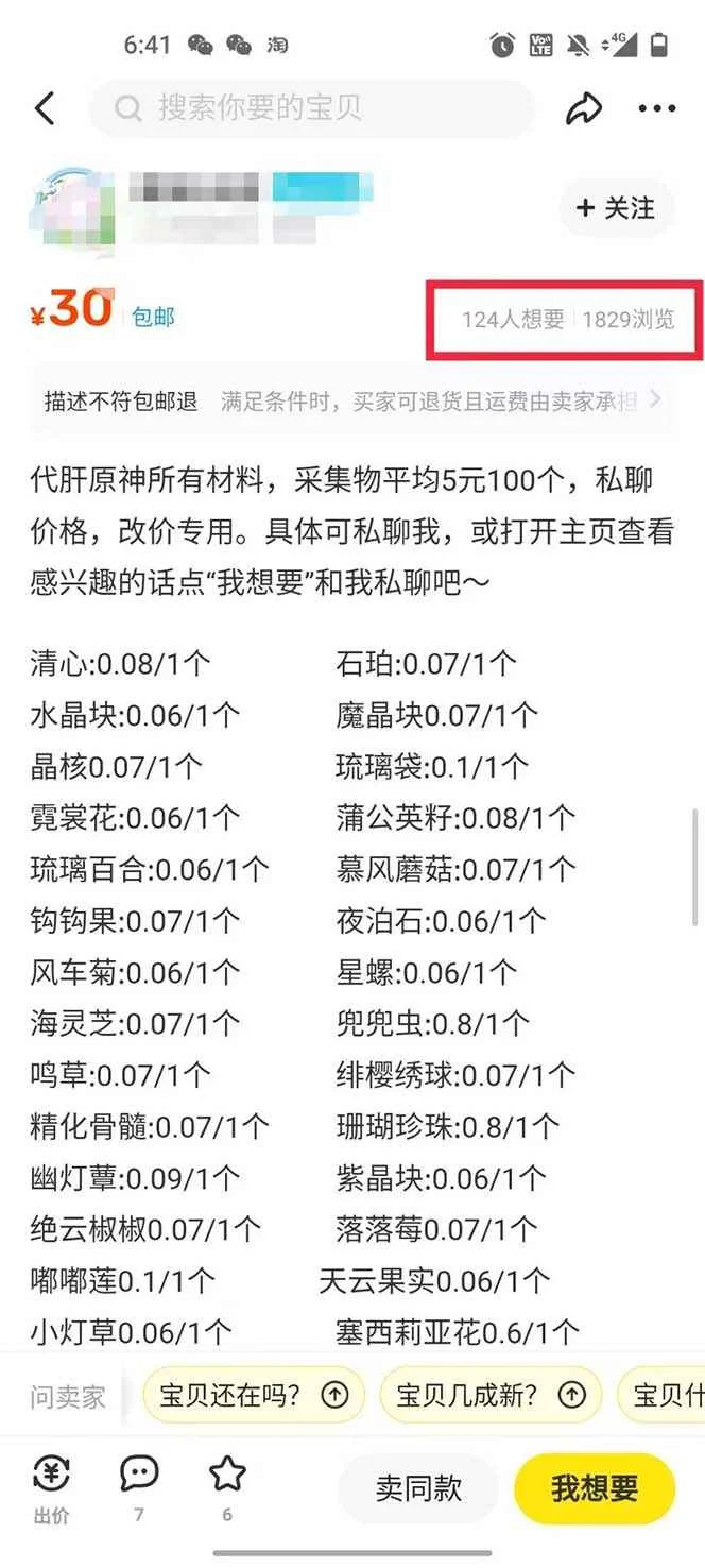 原神辅助工具软件科技脚本,游戏搬砖赚钱挂机项目,单号日入100+【端游原神代肝辅助脚本+详细教程】插图(2)