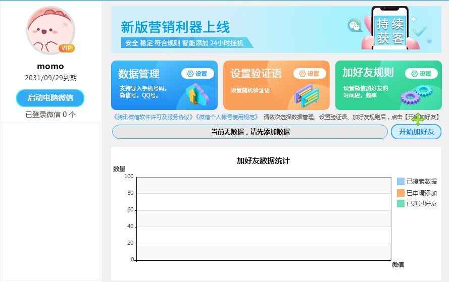 微信全自动加好友工具软件，解放双手自动添加【永久脚本+教程】插图(1)