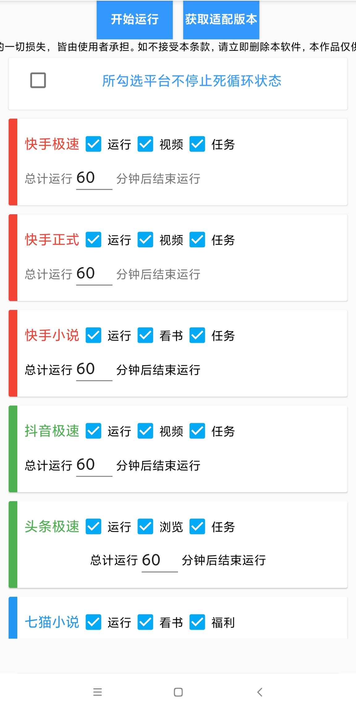 最新掘金财聚Pro自动刷短视频脚本，支持多个平台，自动挂机运行插图(1)