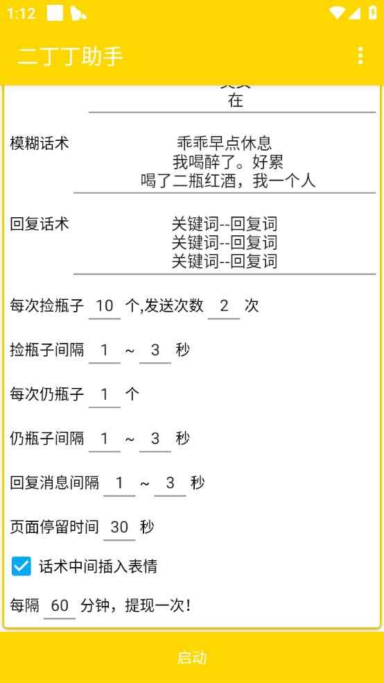 最新探遇漂流瓶聊天脚本辅助软件赚钱项目，号称单机一天80+的项目【二丁丁助手软件+基础教程）插图(1)