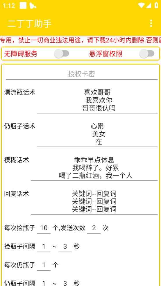 最新探遇漂流瓶聊天脚本辅助软件赚钱项目，号称单机一天80+的项目【二丁丁助手软件+基础教程）插图(2)