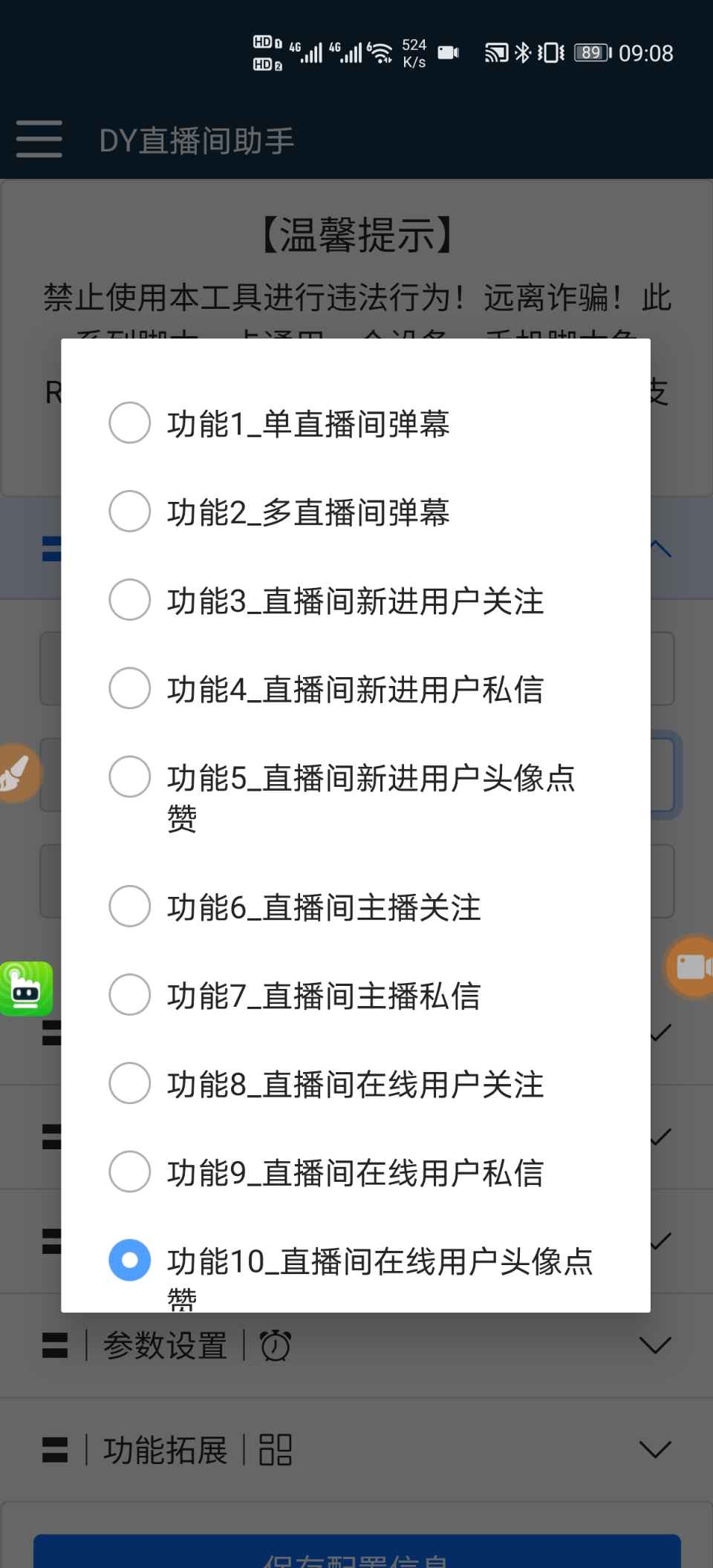 抖音直播间全功能引流脚本，解放双手自动引流【脚本+教程】插图(1)