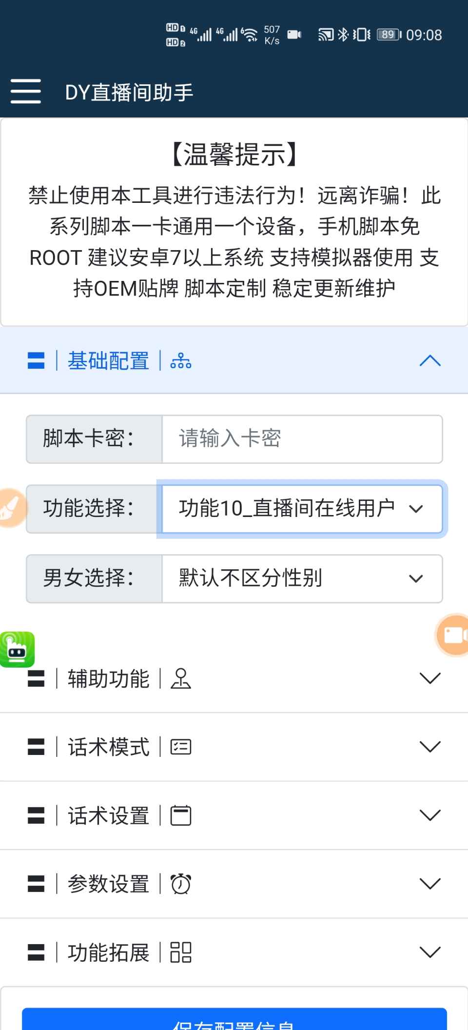 抖音直播间全功能引流脚本，解放双手自动引流【脚本+教程】插图(2)