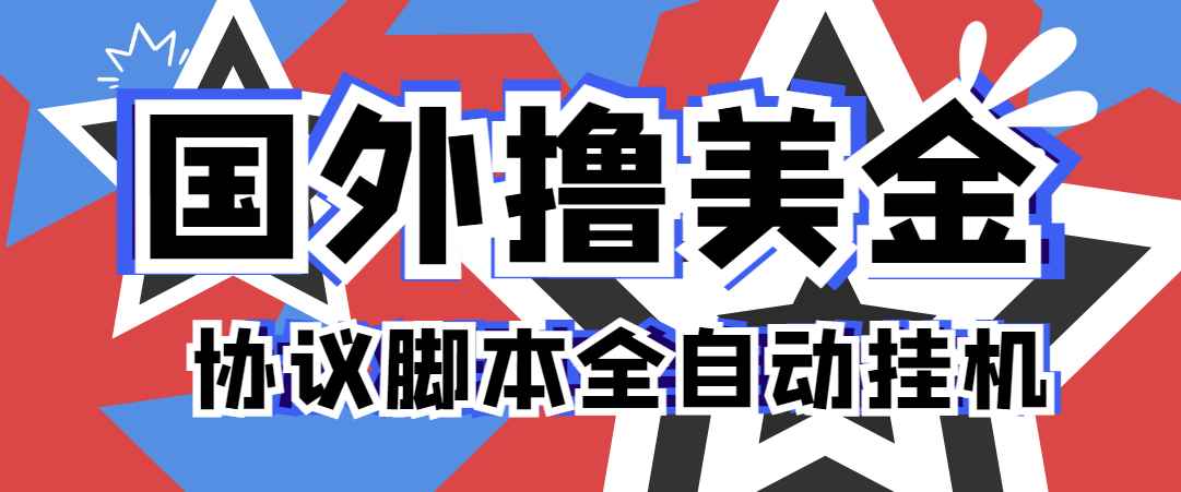 最新国外短视频平台snap全自动挂机项目，单台电脑最多可得300美元一天【协议脚本+详细教程】插图