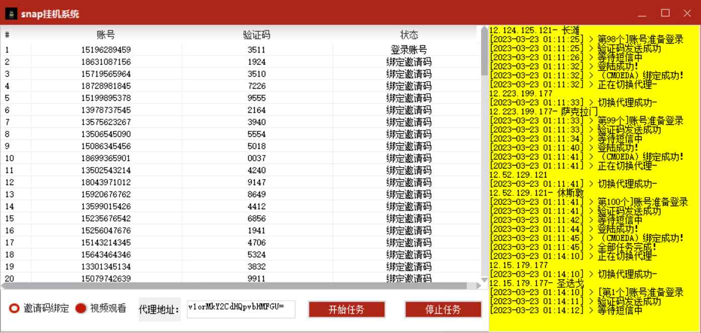 最新国外短视频平台snap全自动挂机项目，单台电脑最多可得300美元一天【协议脚本+详细教程】插图(2)