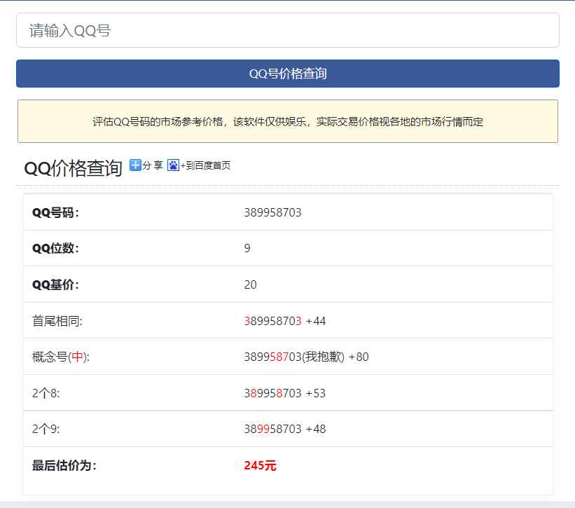 QQ号码价值查询评估系统,测试QQ号鉴定价值查询,抖音无人直播风口项目,轻松日赚几百+【素材+直播话术+详细视频教程】插图(1)