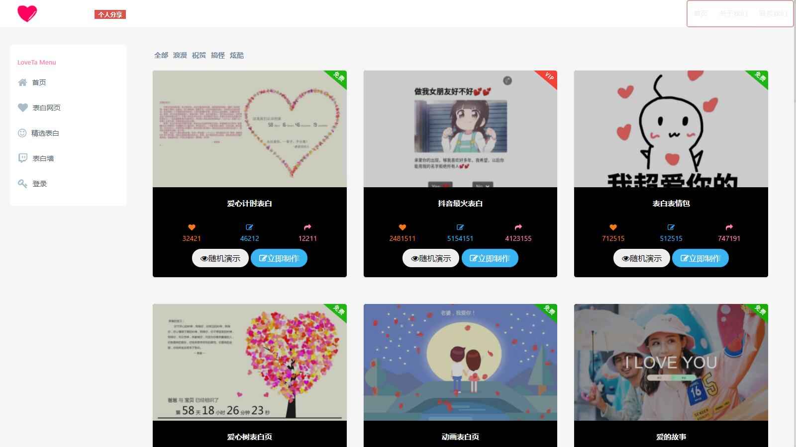 白茶情人节表白制作网站搭建教程【源码+视频教程】插图(2)