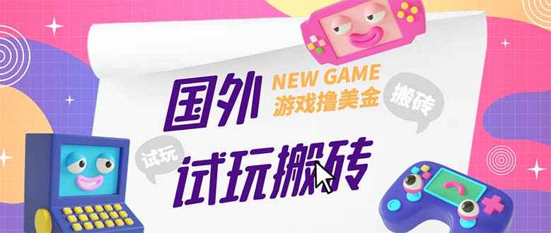 最新国外GamesRepay游戏试玩搬砖项目，月入八九千【详细玩法教程】插图