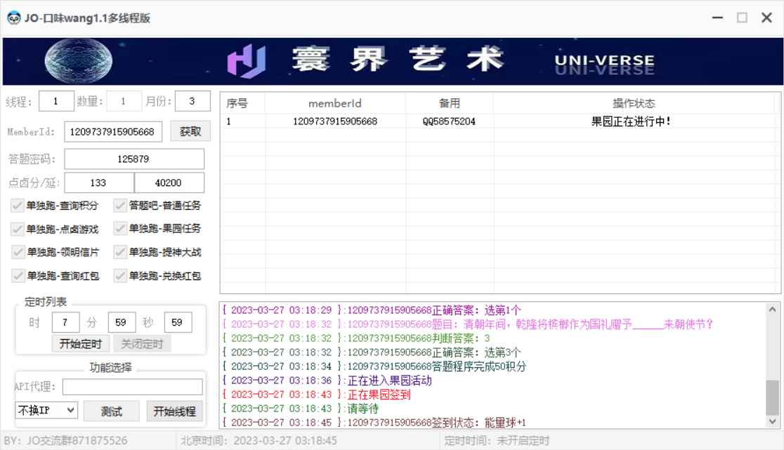 最新口味王自动答题做任务软件脚本保底项目教程,每天领低保【自动脚本+详细教程】插图(3)