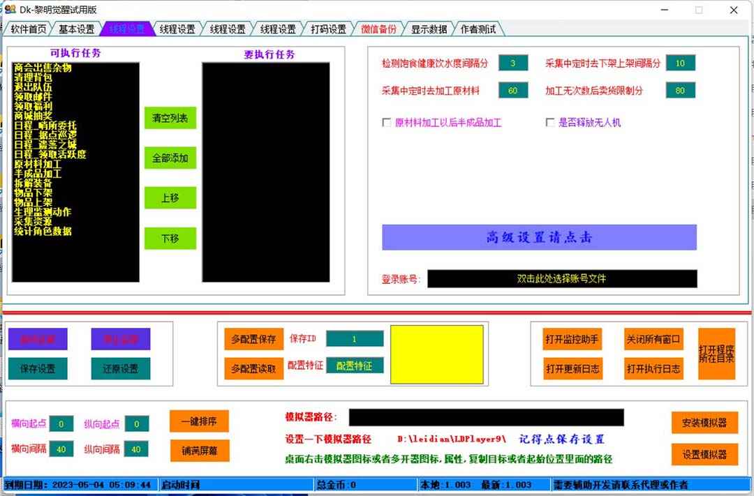 黎明觉醒挂机辅助脚本自动打金赚钱项目，单窗口一天25+【永久脚本+详细教程】插图(2)