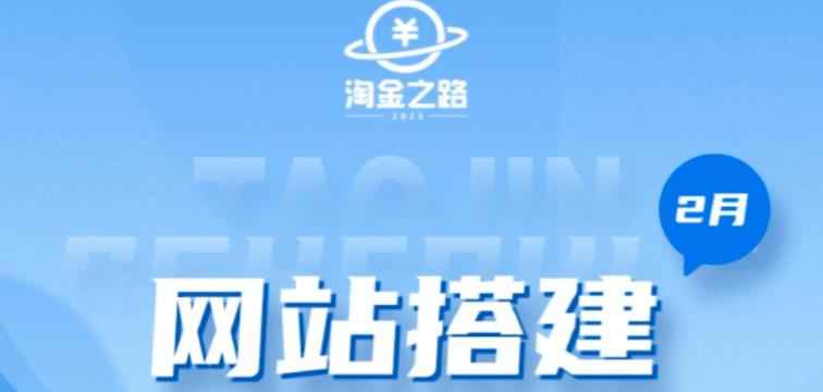 淘金之路网站搭建课程，从零开始搭建知识付费系统自动成交站插图