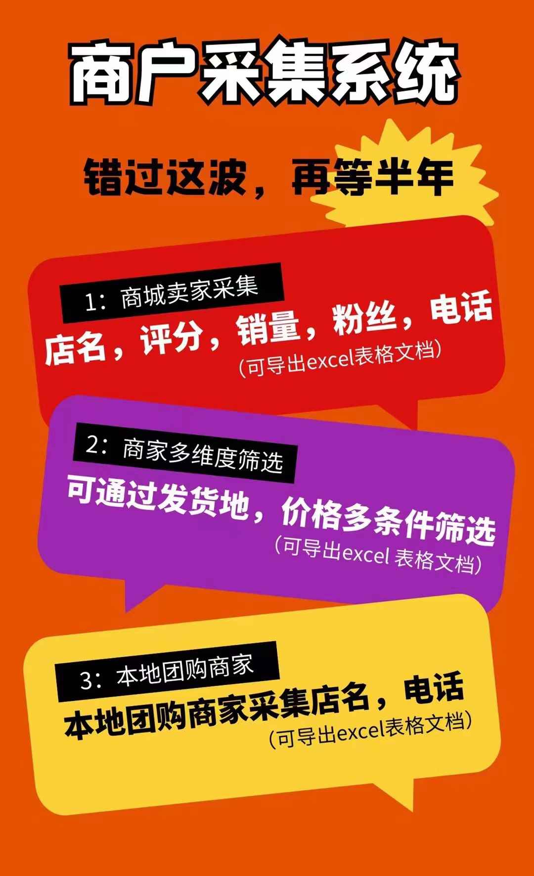 抖音商家数据采集器软件系统,（抖音小店商家+本地团购商家）电话采集脚本，精准获客系统【脚本+详细教程】插图(1)