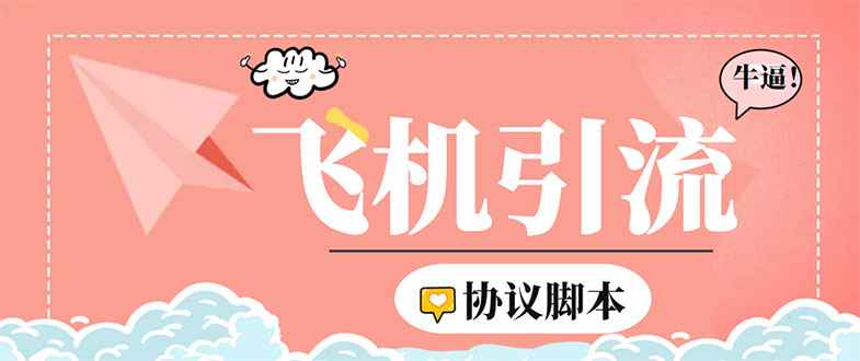 最新TG纸飞机电报引流脚本自动群发系统营销拉人软件多功能脚本,曝光王电报营销工具激活码,号称日发十万条【协议脚本+详细教程】插图