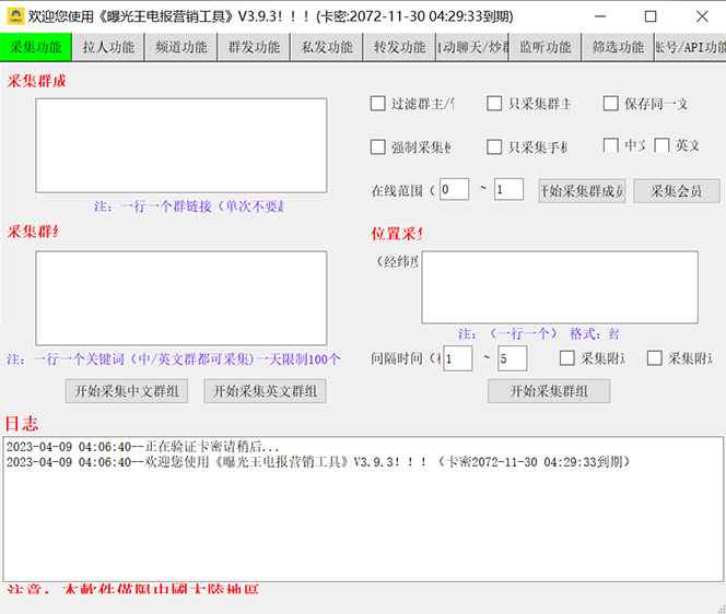 最新TG纸飞机电报引流脚本自动群发系统营销拉人软件多功能脚本,曝光王电报营销工具激活码,号称日发十万条【协议脚本+详细教程】插图(1)