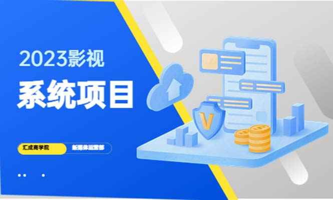 2023影视系统项目+后台一键采集，招募代理，卖会员卡密 卖多少赚多少插图