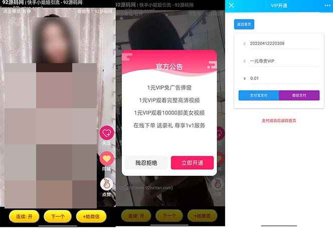 视频打赏/付费视频引流吸粉/定时弹窗广告+自带视频+支付接口+源码自适应插图(1)