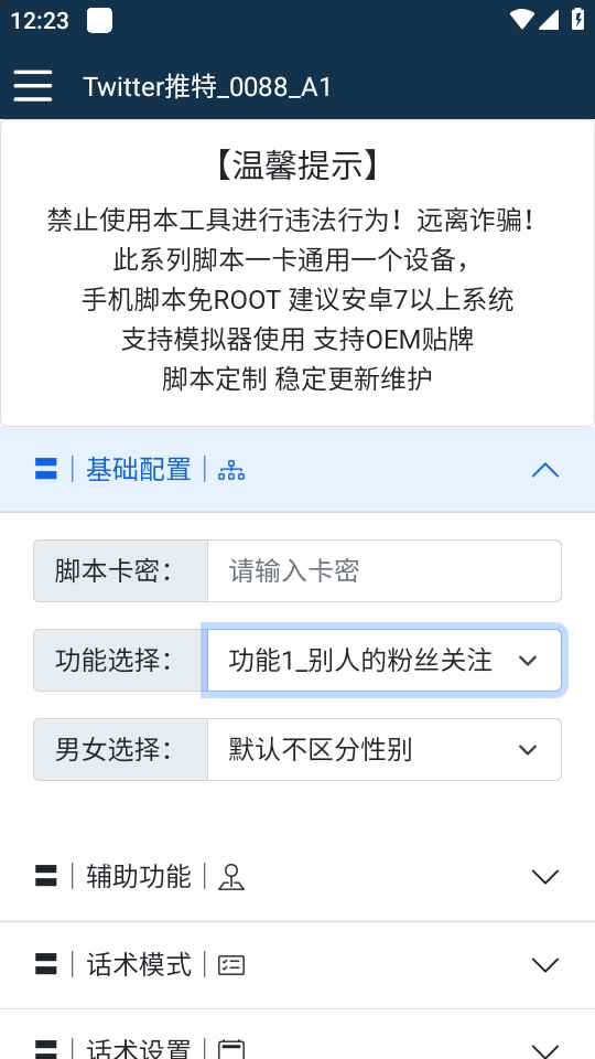 国外Twitter推特平台引流脚本，解放双手自动引流【脚本+教程】插图(1)