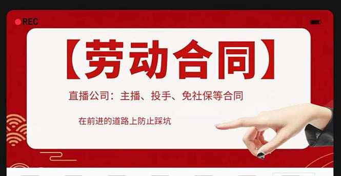 直播公司必备的材料合同：涉及入职考试、竞业协议、免买保险协议、肖像权使用等插图
