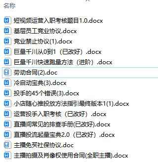 直播公司必备的材料合同：涉及入职考试、竞业协议、免买保险协议、肖像权使用等插图(1)