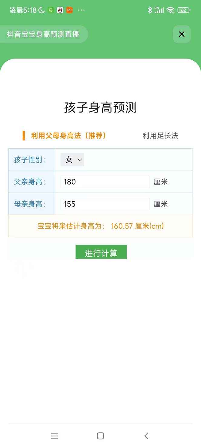 抖音宝宝身高测量软件预测工具,提供查询,懂的都懂,收割神器【软件+教程】插图(3)