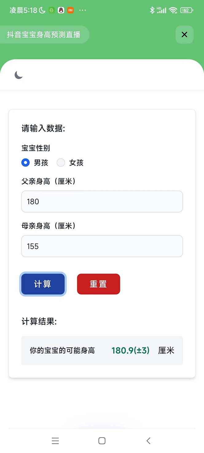 抖音宝宝身高测量软件预测工具,提供查询,懂的都懂,收割神器【软件+教程】插图(2)