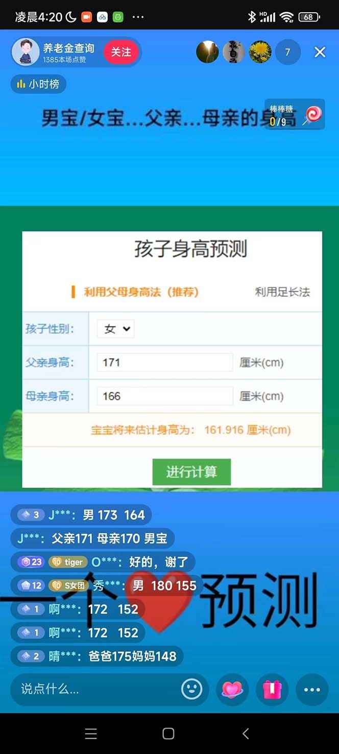 抖音宝宝身高测量软件预测工具,提供查询,懂的都懂,收割神器【软件+教程】插图(1)