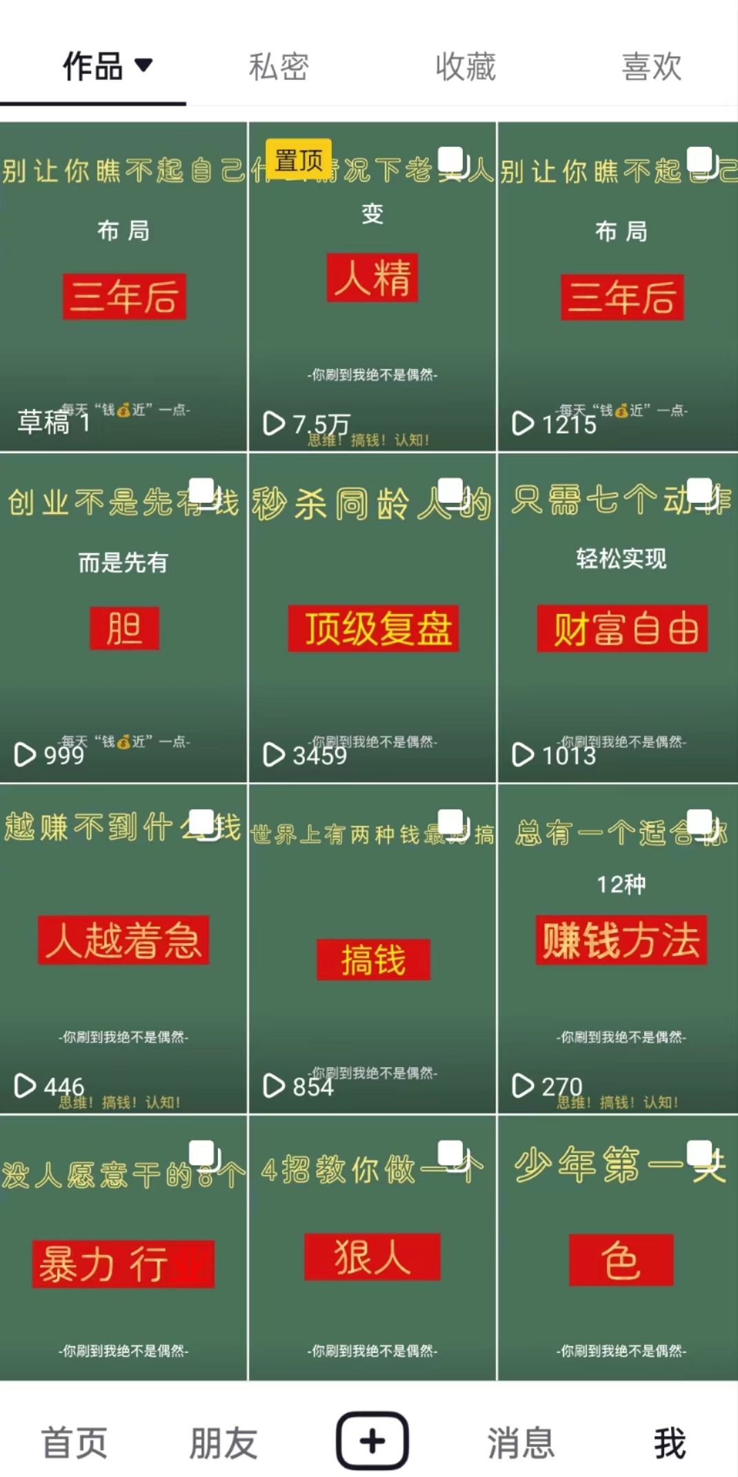 抖音图文引流 矩阵操作 一天100+创业精准粉（5节视频课+素材模板）插图(1)