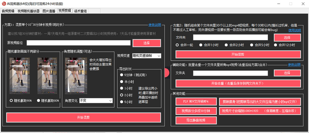 外面收费998的AI伪原创混剪脚本，伪原创剪辑必备神器【永久脚本+详细教程】插图(4)