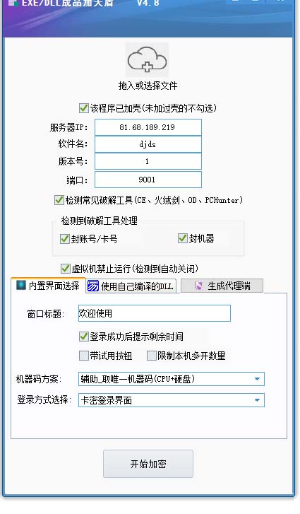 外面收费688的天盾一件给软件加密，电脑软件都能加【全套源码+详细教程】插图(1)