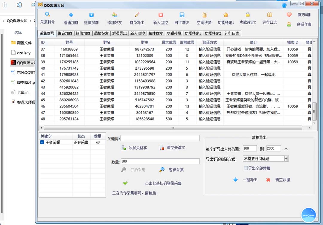 QQ客源大师综合营销助手，最全的QQ引流脚本 支持群成员导出【软件+教程】插图(1)