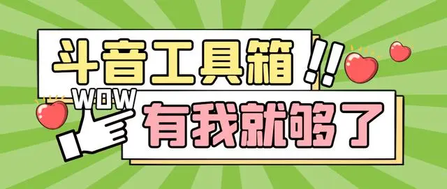 最新抖音多功能辅助工具箱，支持83种功能 养号引流有我就够了【软件+教程】插图