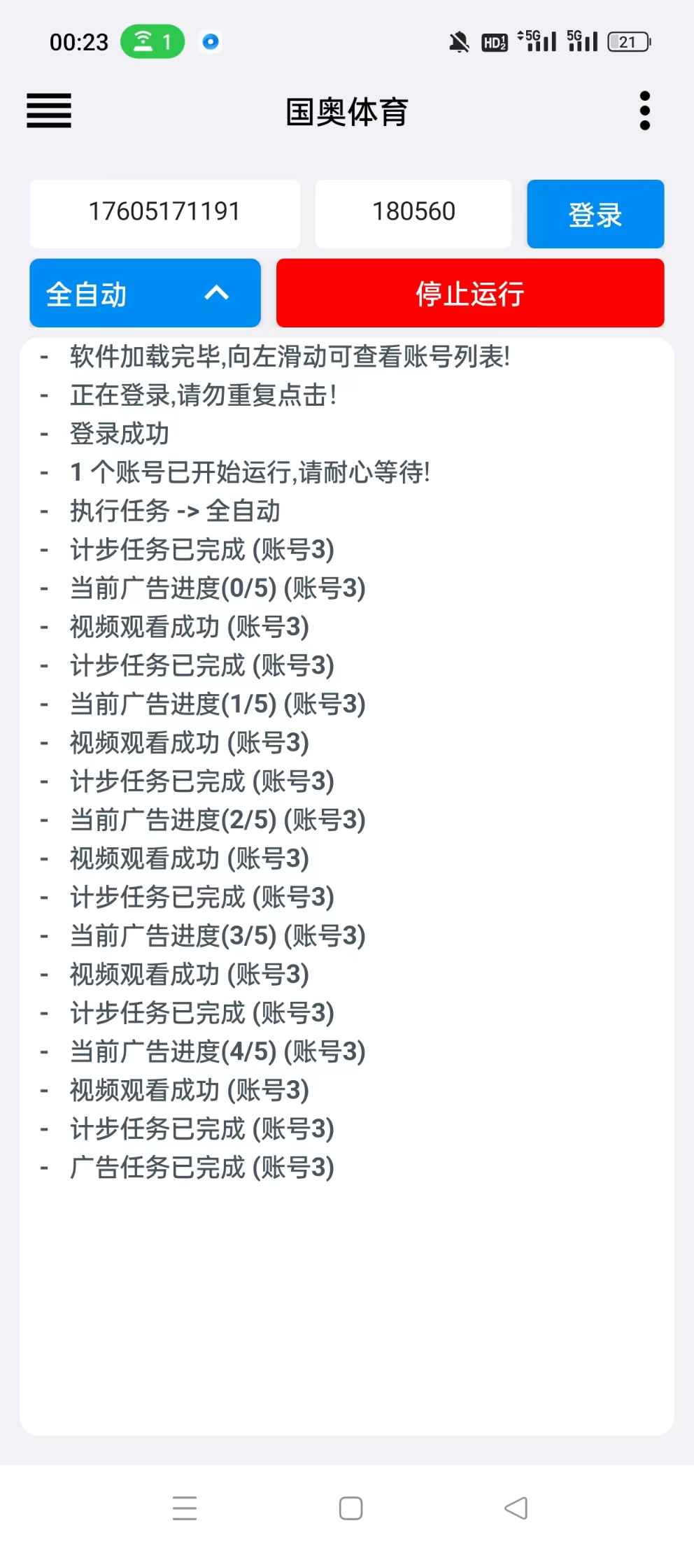 单号300+左右的国奥体育全自动协议,多号无限做号独家项目打金【多号协议]插图(2)