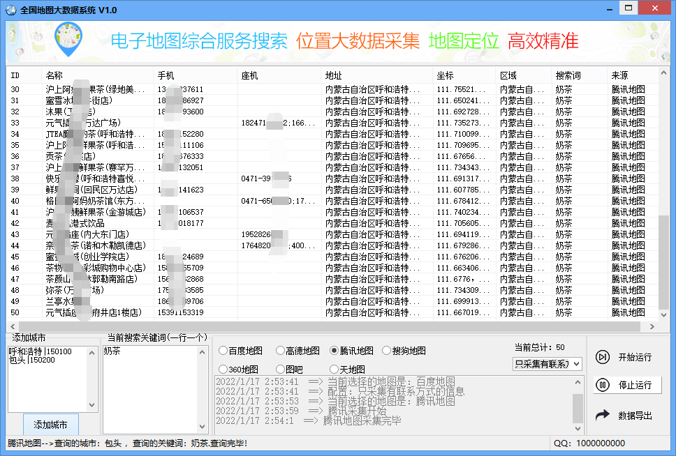 拓客引流业务必备定向地图商家大数据采集系统，一键采集【软件+教程】插图(1)