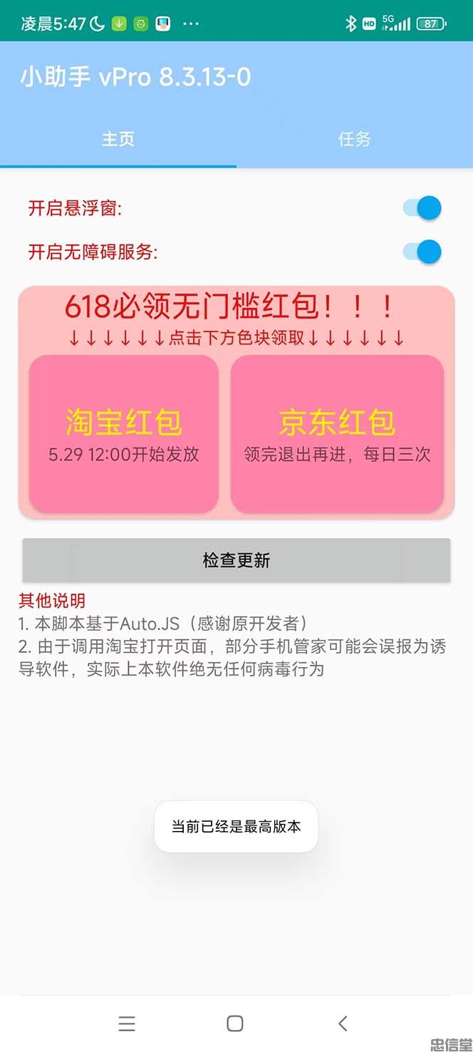 最新618京东淘宝全民拆快递全自动任务助手，一键完成任务【软件+操作教程】插图(1)