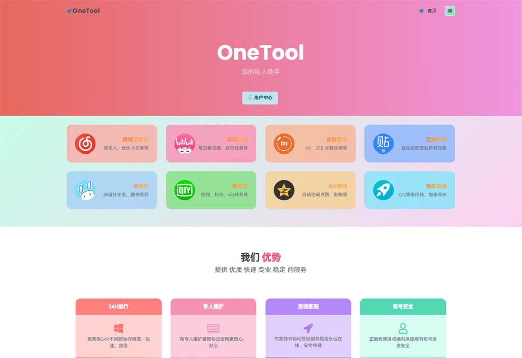 2023最新OneTool多平台助手程序源码+视频教程插图(1)