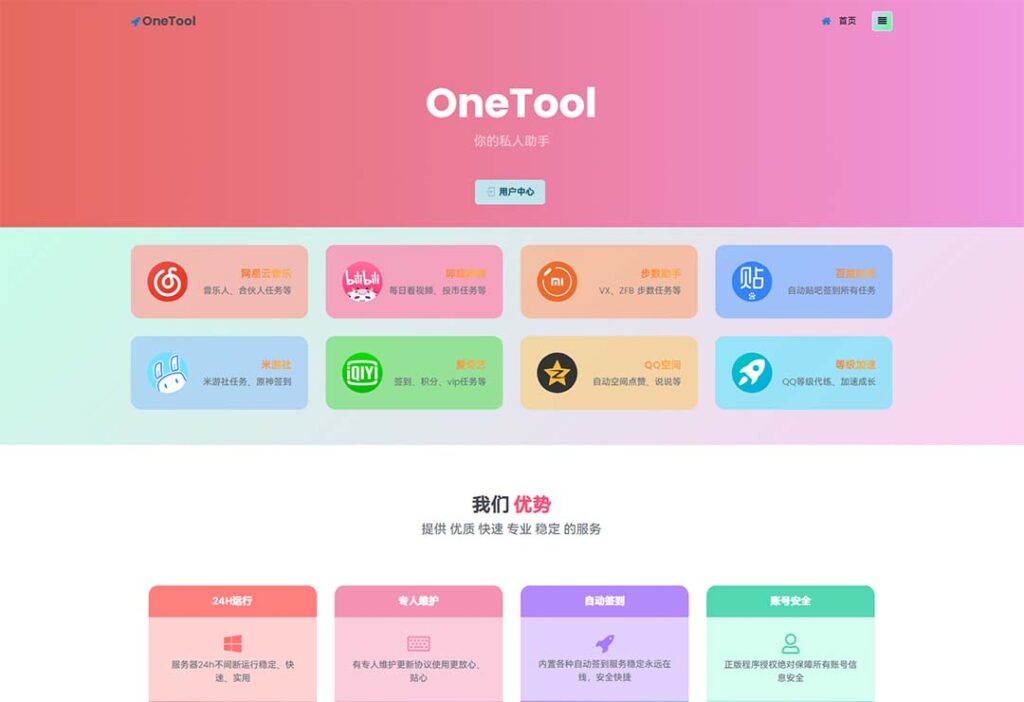 2023最新OneTool多平台助手程序源码+视频教程插图(1)