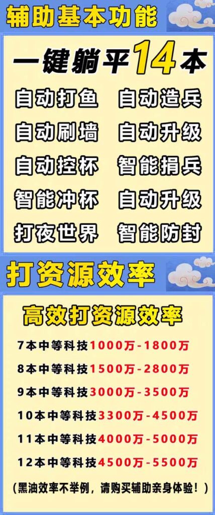 最新coc部落冲突辅助脚本，自动刷墙刷资源捐兵布阵宝石【永久脚本+教程】插图(2)